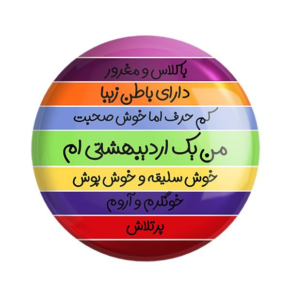 پیکسل خندالو طرح ماه تولد اردیبهشت کد 2310